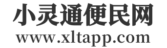 小灵通便民网